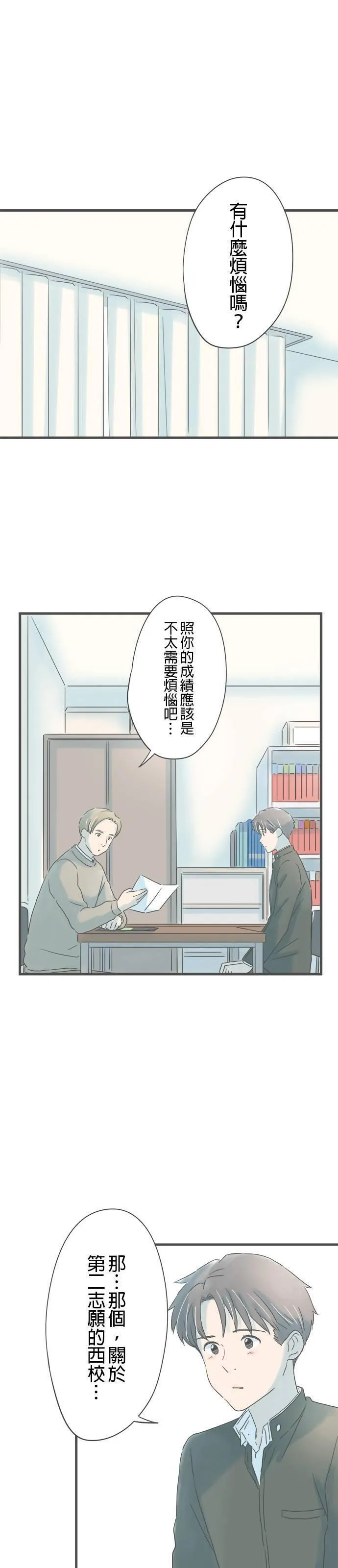 重要的日子总是雨漫画,第190话 不乐见的提议25图