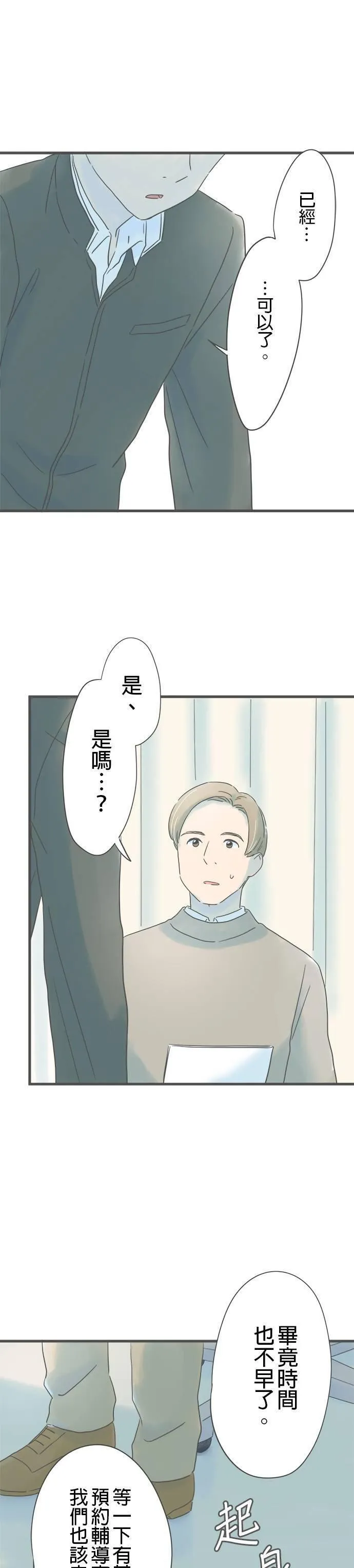 重要的日子总是雨漫画,第190话 不乐见的提议40图