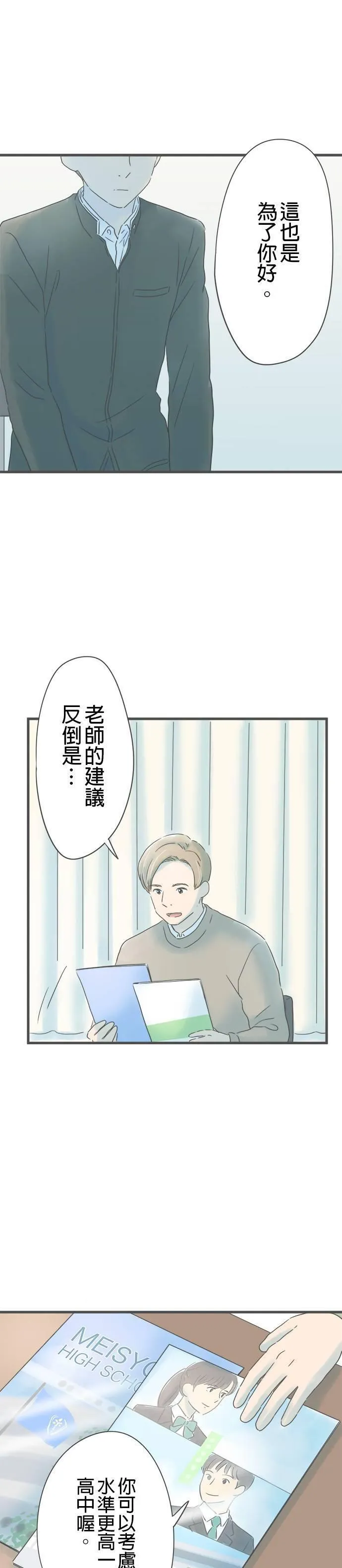 重要的日子总是雨漫画,第190话 不乐见的提议37图