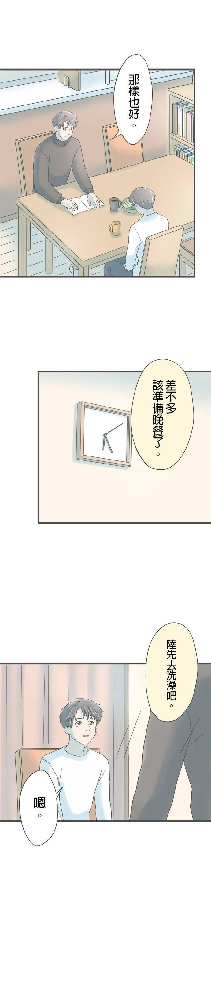 重要的日子总是雨漫画,第190话 不乐见的提议7图