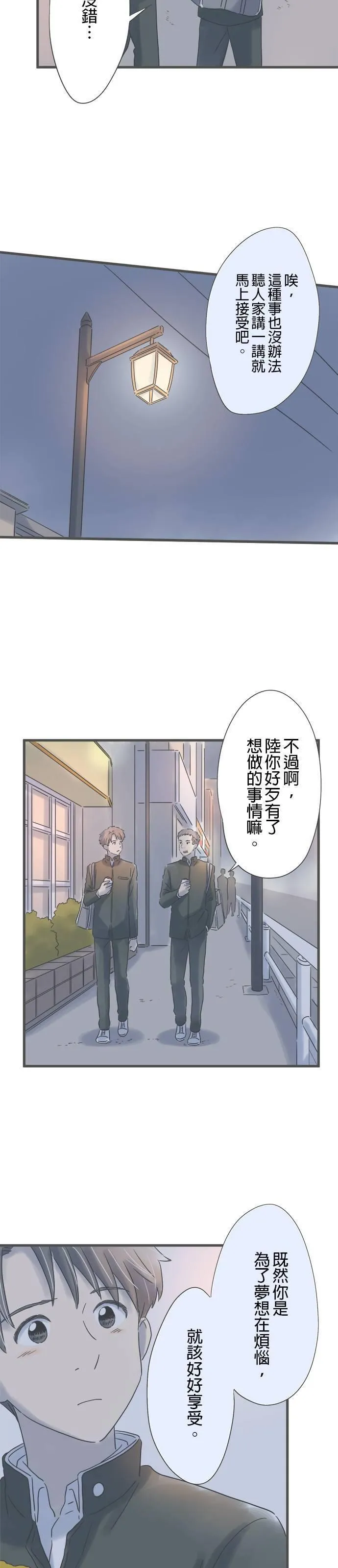 重要的日子总是雨漫画,第191话 动摇33图