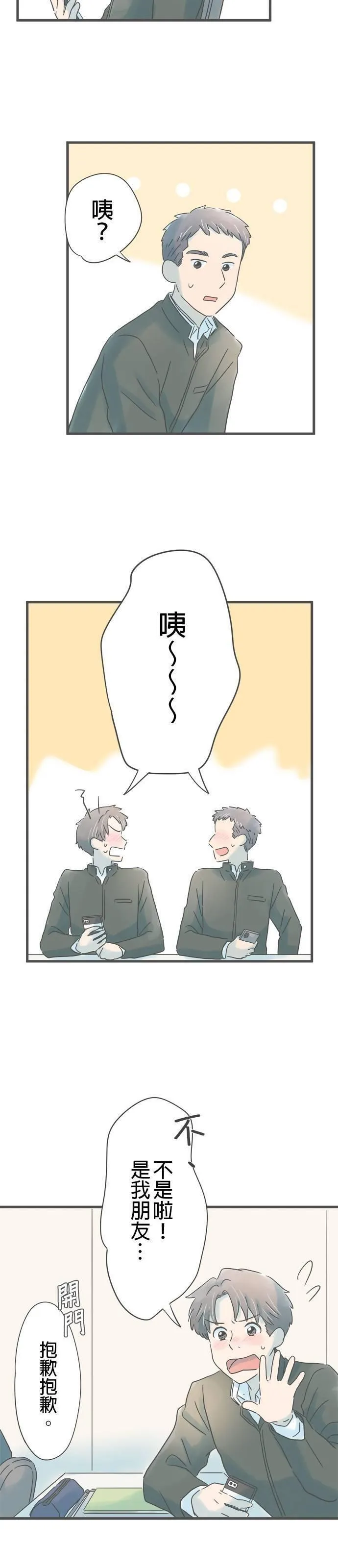 重要的日子总是雨漫画,第191话 动摇13图