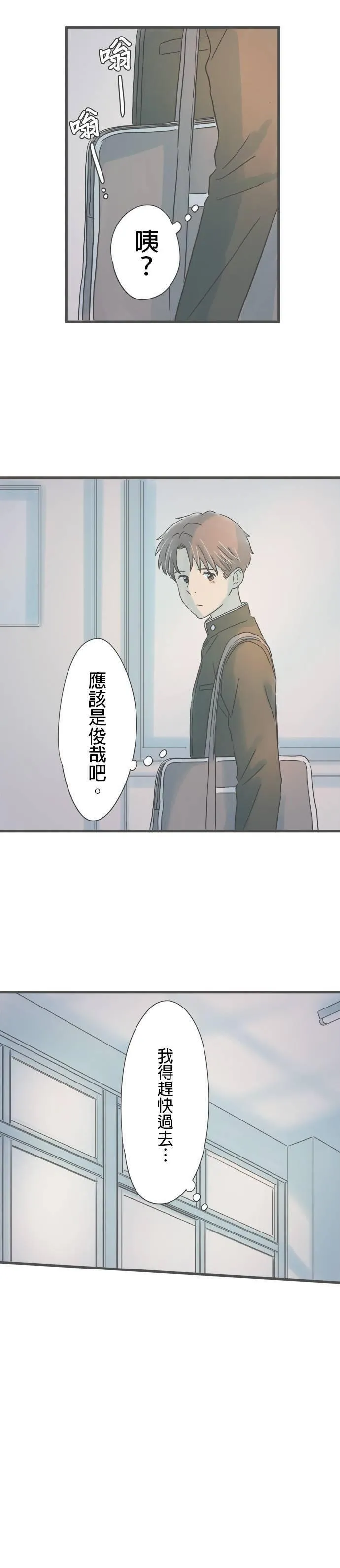 重要的日子总是雨漫画,第191话 动摇4图