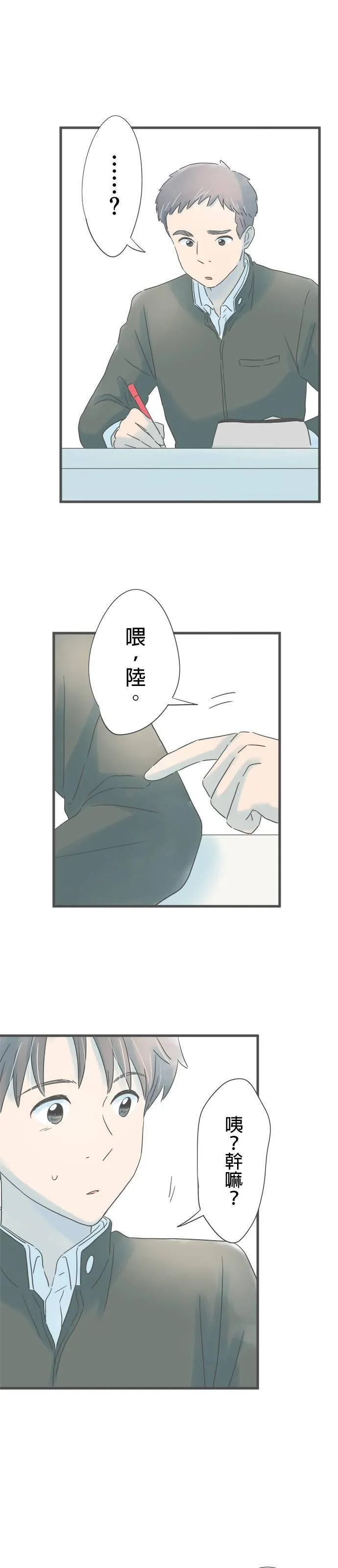 重要的日子总是雨漫画,第191话 动摇23图