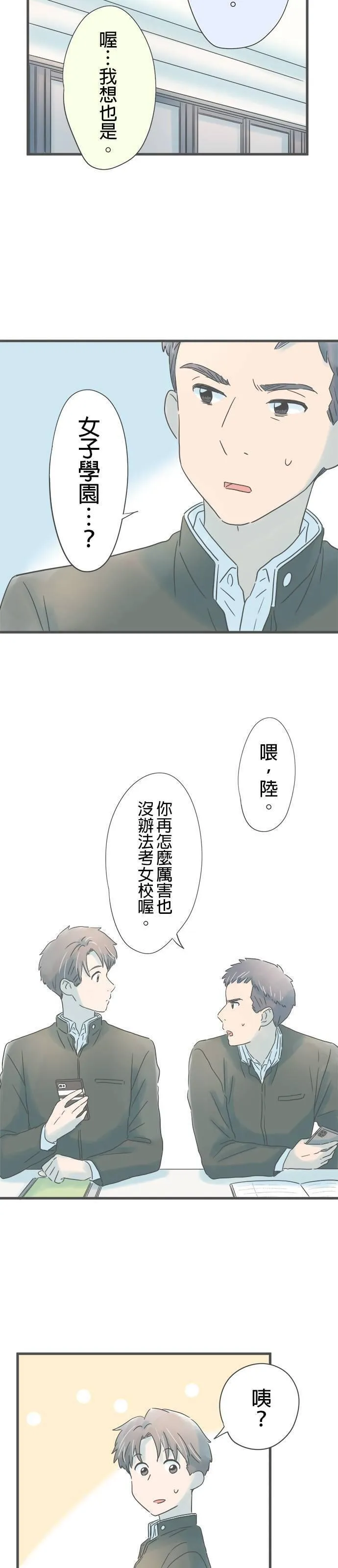 重要的日子总是雨漫画,第191话 动摇11图