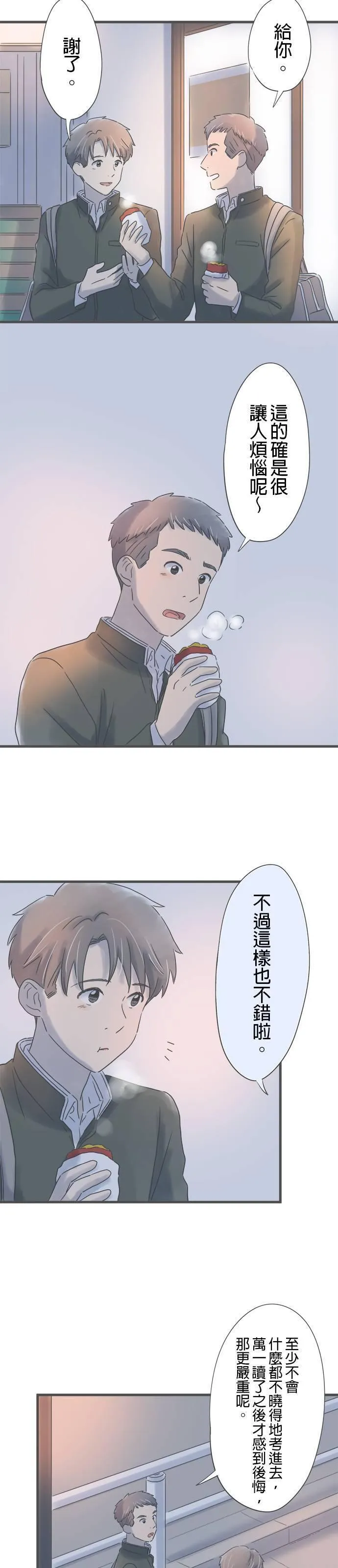 重要的日子总是雨漫画,第191话 动摇31图