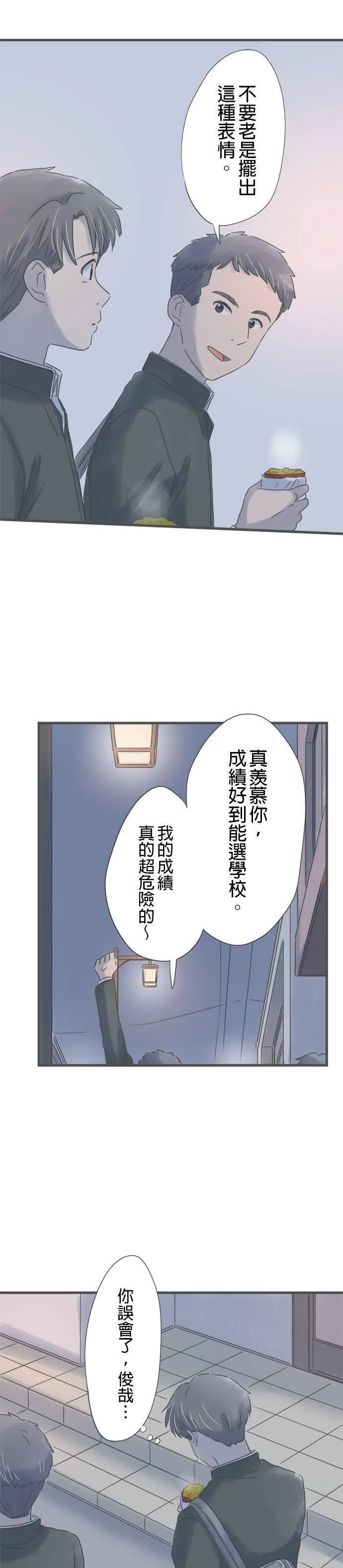 重要的日子总是雨漫画,第191话 动摇35图