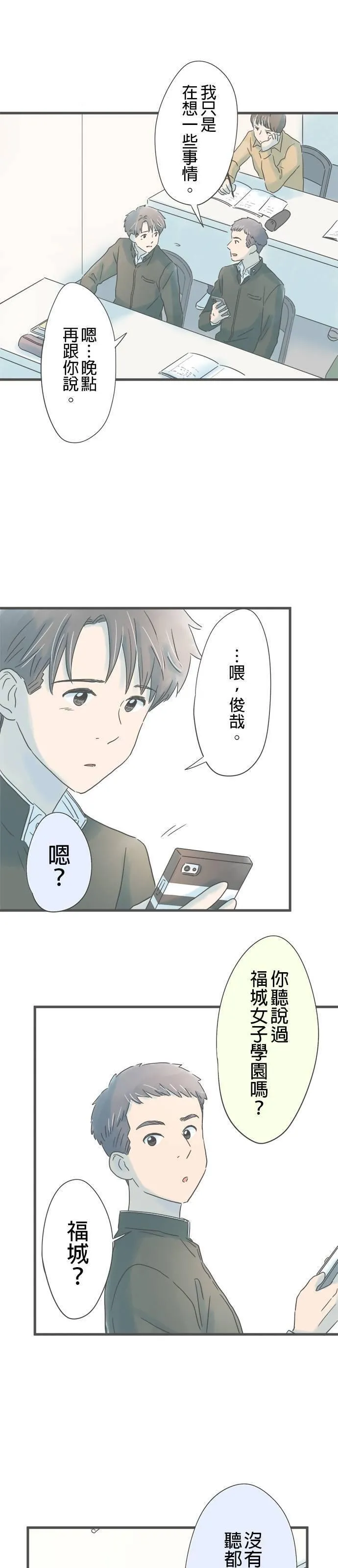 重要的日子总是雨漫画,第191话 动摇9图