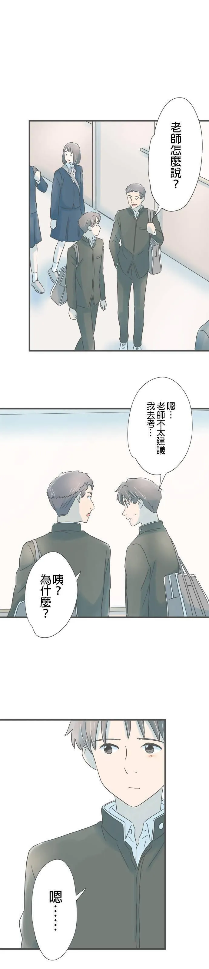 重要的日子总是雨漫画,第191话 动摇27图