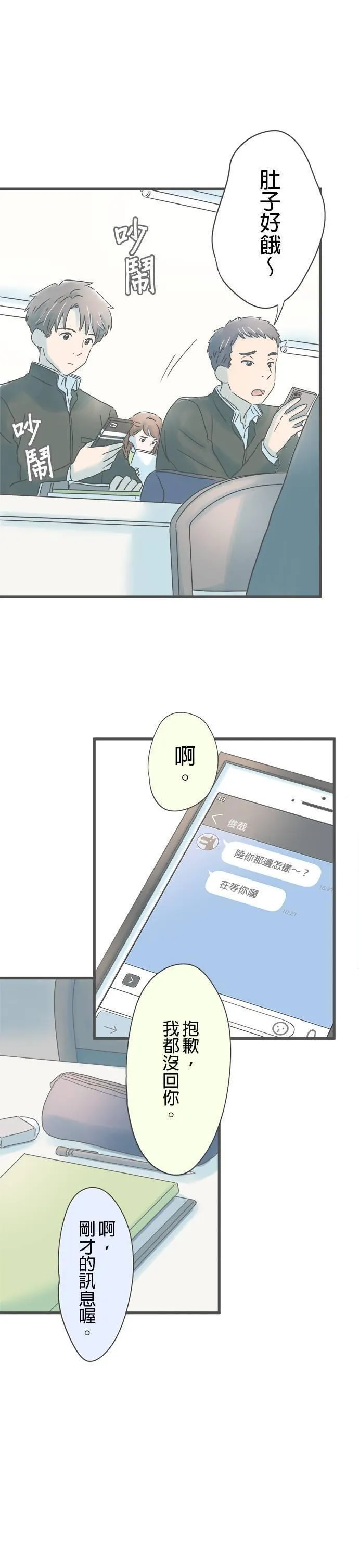 重要的日子总是雨漫画,第191话 动摇8图