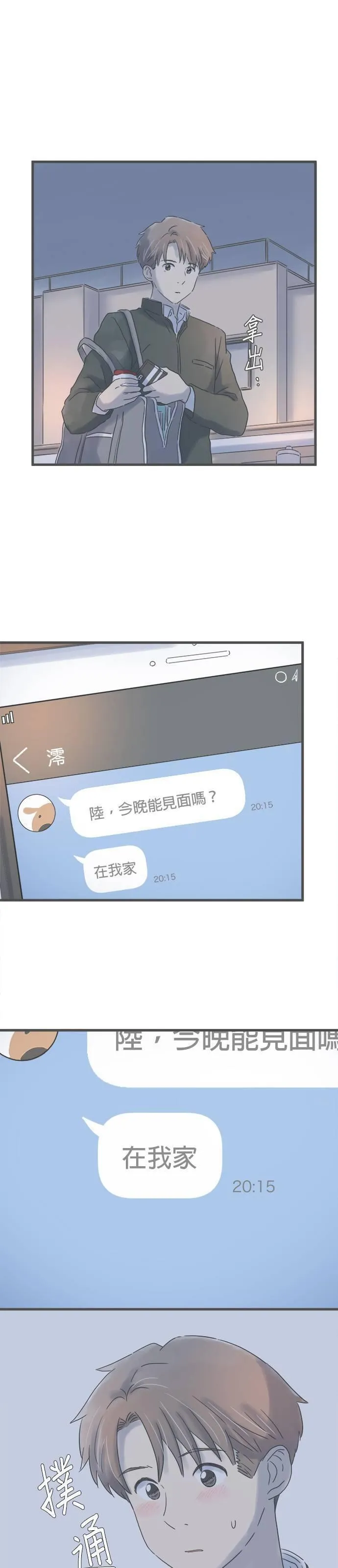 重要的日子总是雨漫画,第191话 动摇38图