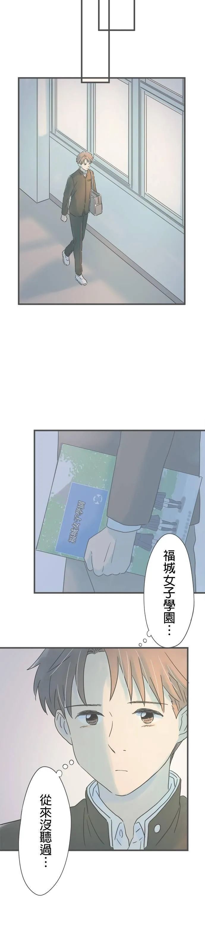 重要的日子总是雨漫画,第191话 动摇3图