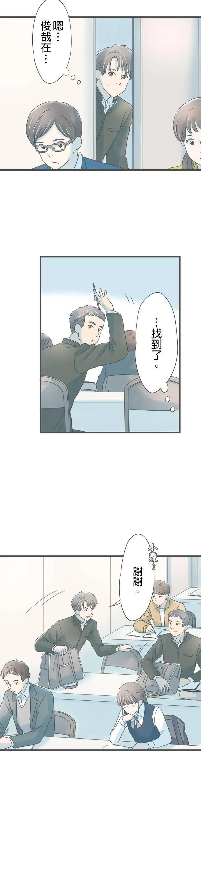 重要的日子总是雨漫画,第191话 动摇6图