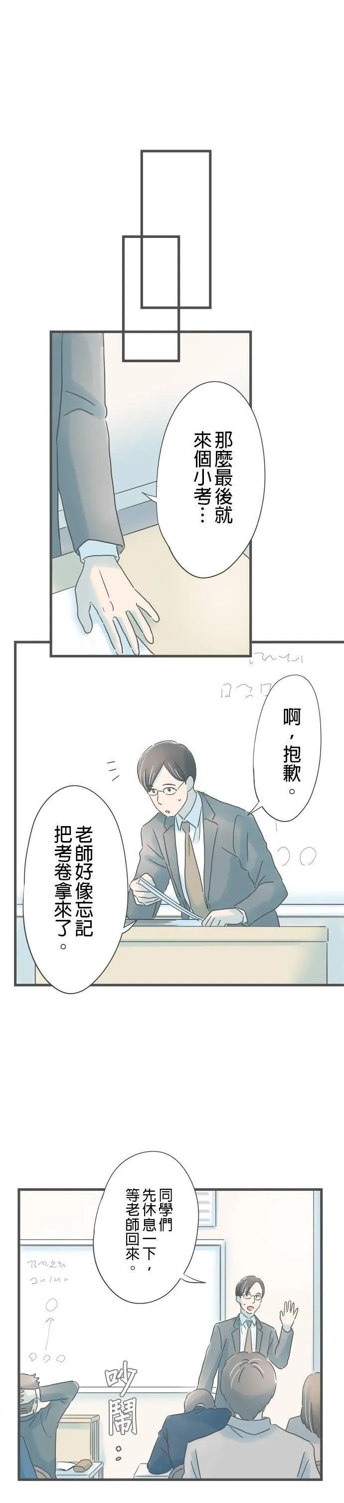 重要的日子总是雨漫画,第191话 动摇7图