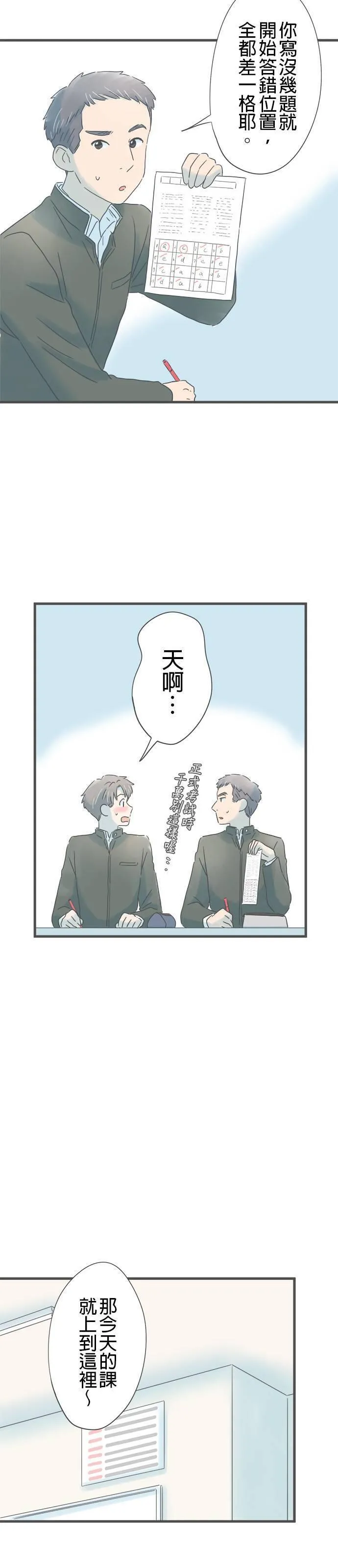 重要的日子总是雨漫画,第191话 动摇25图