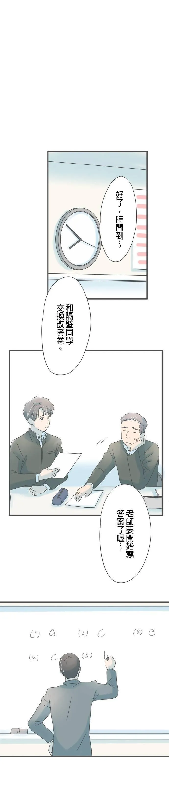 重要的日子总是雨漫画,第191话 动摇21图