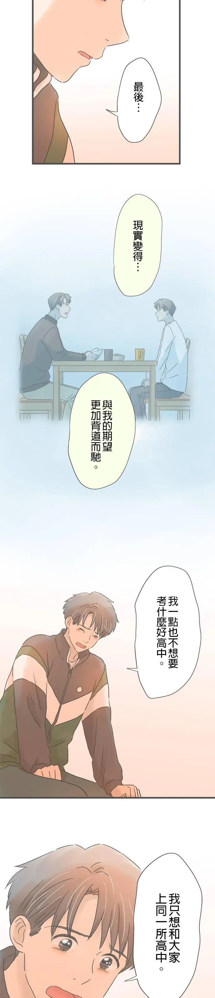 重要的日子总是雨漫画,第192话 两人的谎言34图