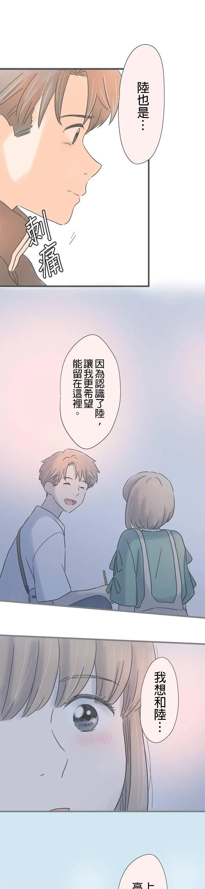 重要的日子总是雨漫画,第192话 两人的谎言25图