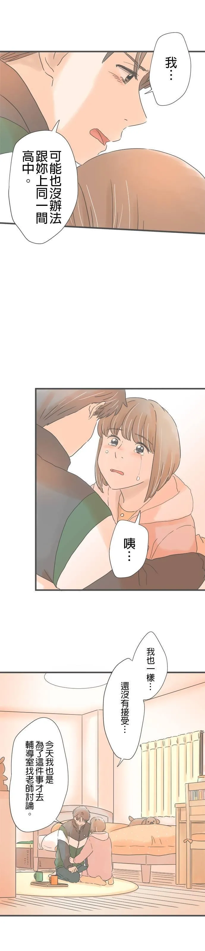 重要的日子总是雨漫画,第192话 两人的谎言29图