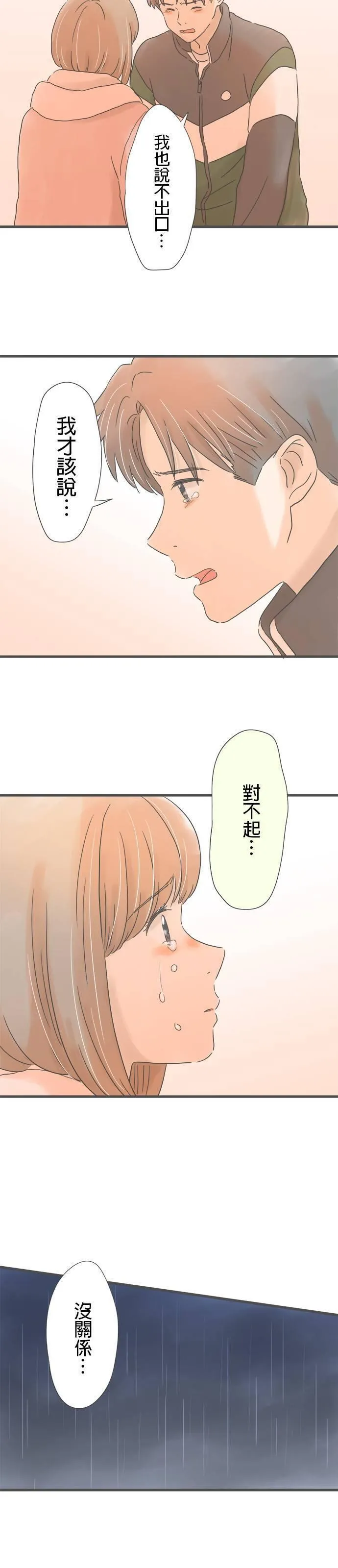 重要的日子总是雨漫画,第192话 两人的谎言38图