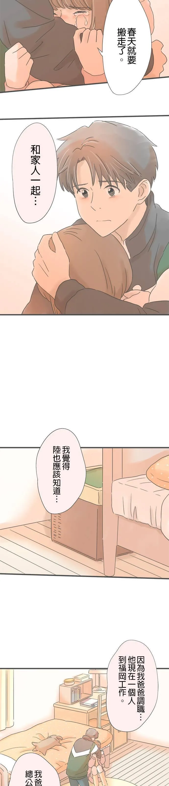 重要的日子总是雨漫画,第192话 两人的谎言17图