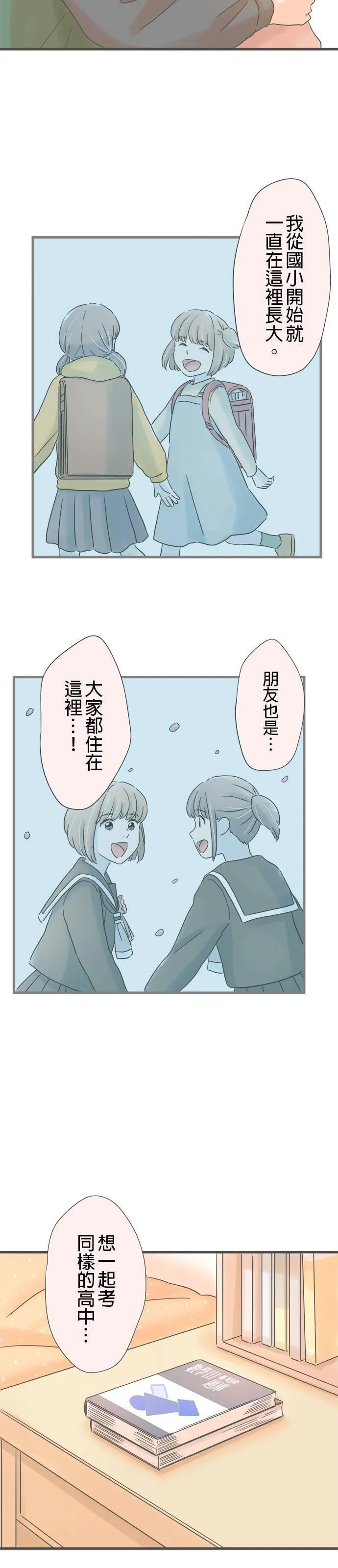 重要的日子总是雨漫画,第192话 两人的谎言23图