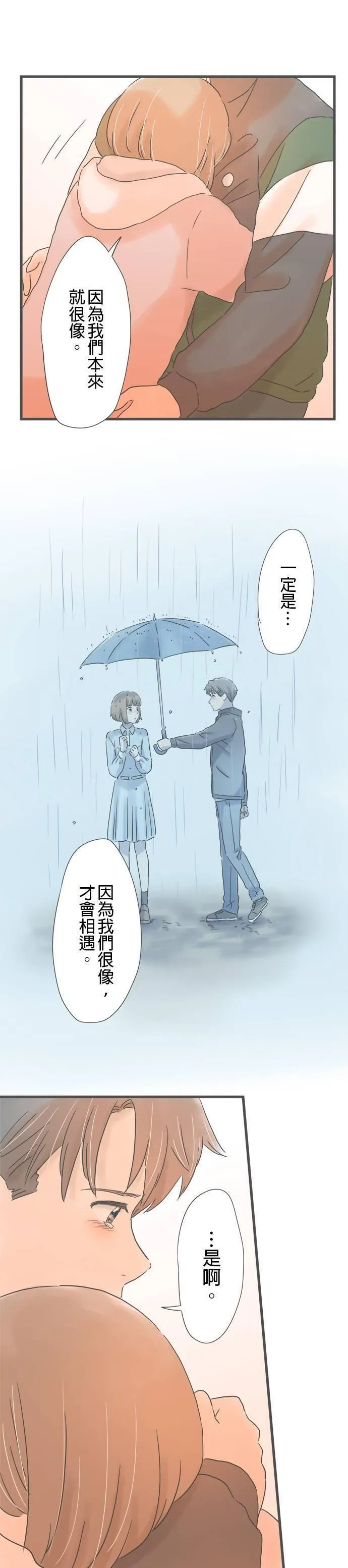 重要的日子总是雨漫画,第192话 两人的谎言40图