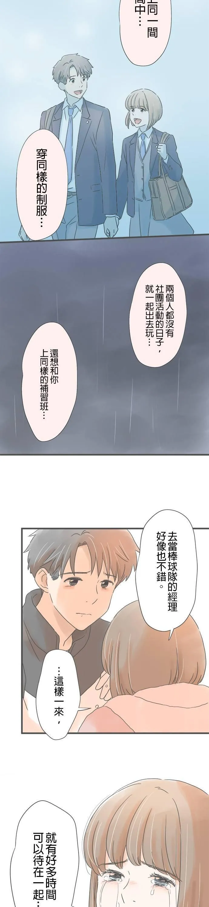 重要的日子总是雨漫画,第192话 两人的谎言26图