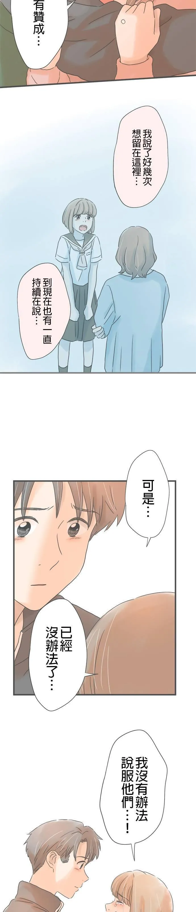 重要的日子总是雨漫画,第192话 两人的谎言21图