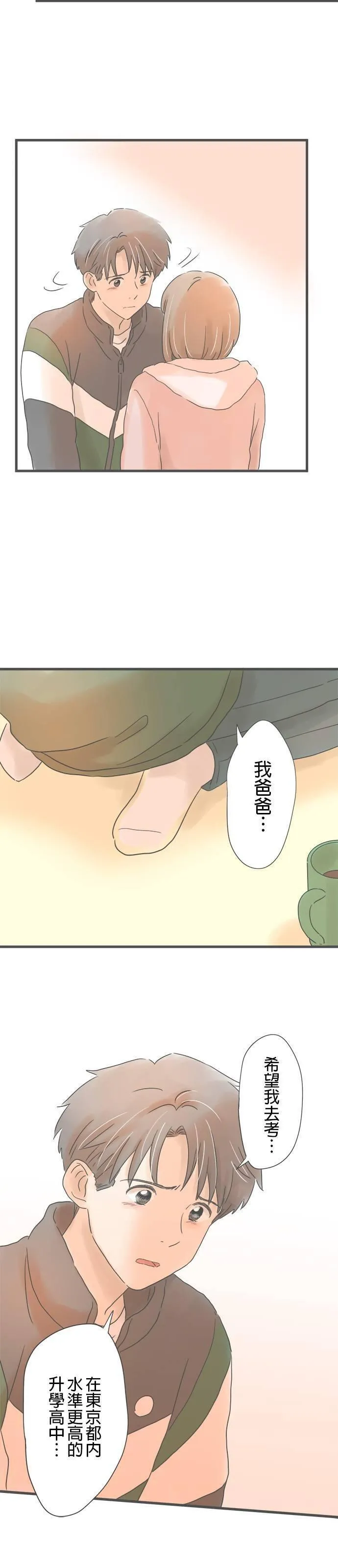 重要的日子总是雨漫画,第192话 两人的谎言31图