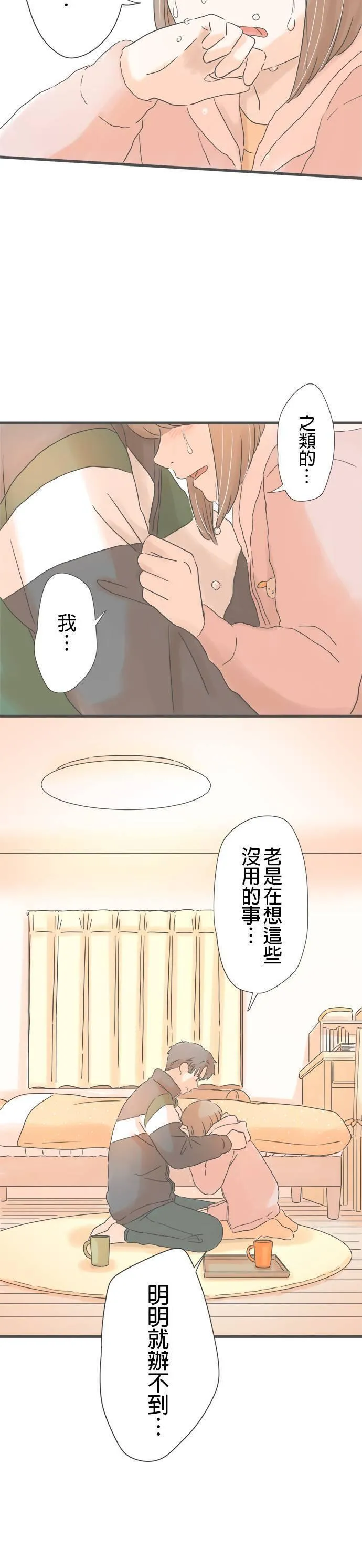 重要的日子总是雨漫画,第192话 两人的谎言27图