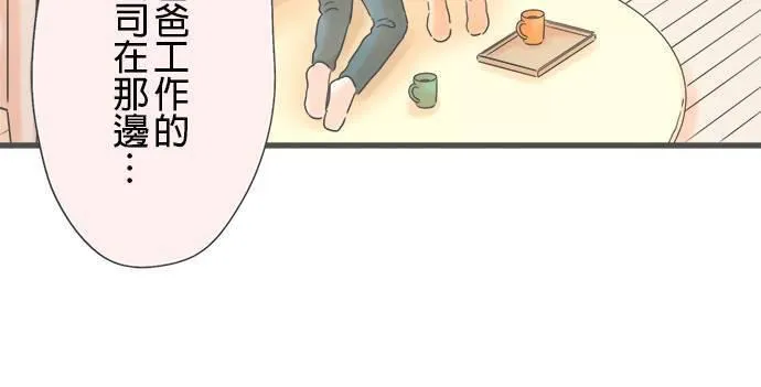 重要的日子总是雨漫画,第192话 两人的谎言18图