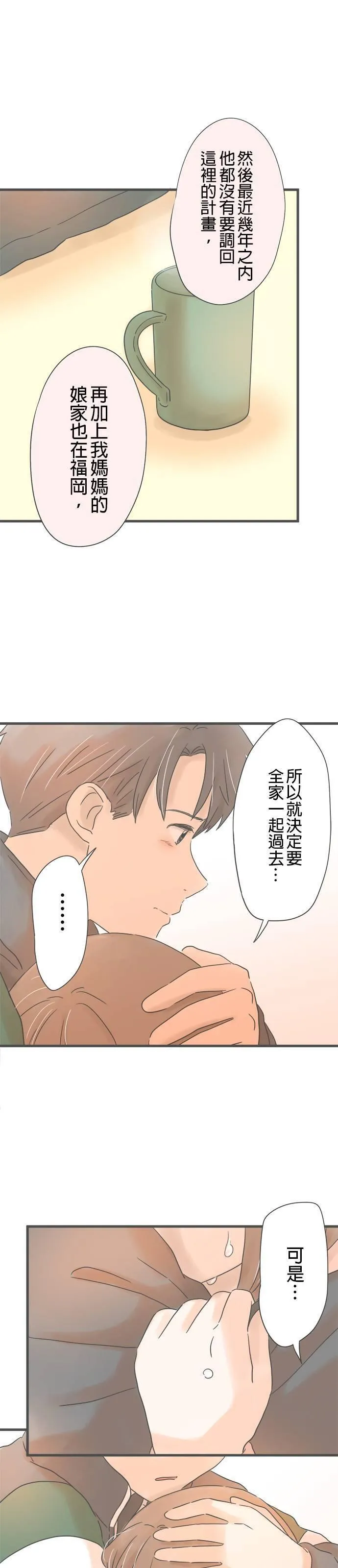 重要的日子总是雨漫画,第192话 两人的谎言19图