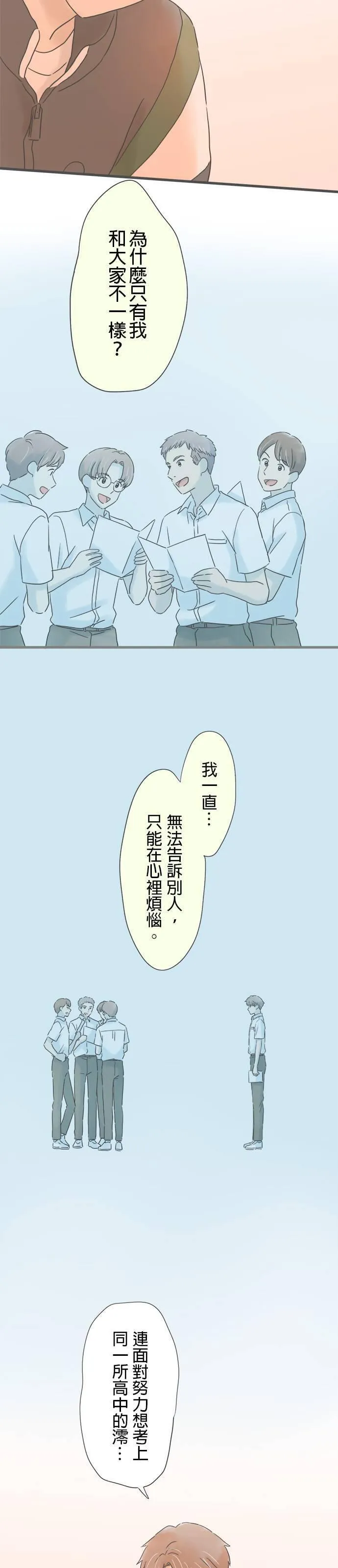 重要的日子总是雨漫画,第192话 两人的谎言36图