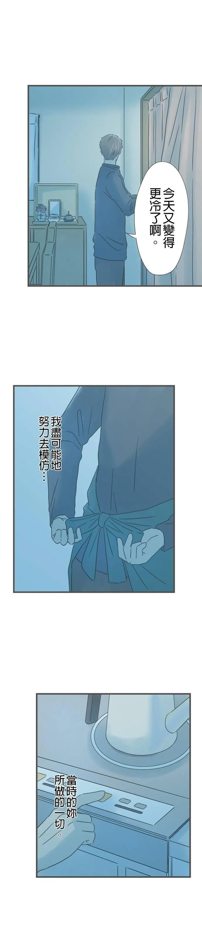 重要的日子总是雨漫画,第193话 浑沌22图