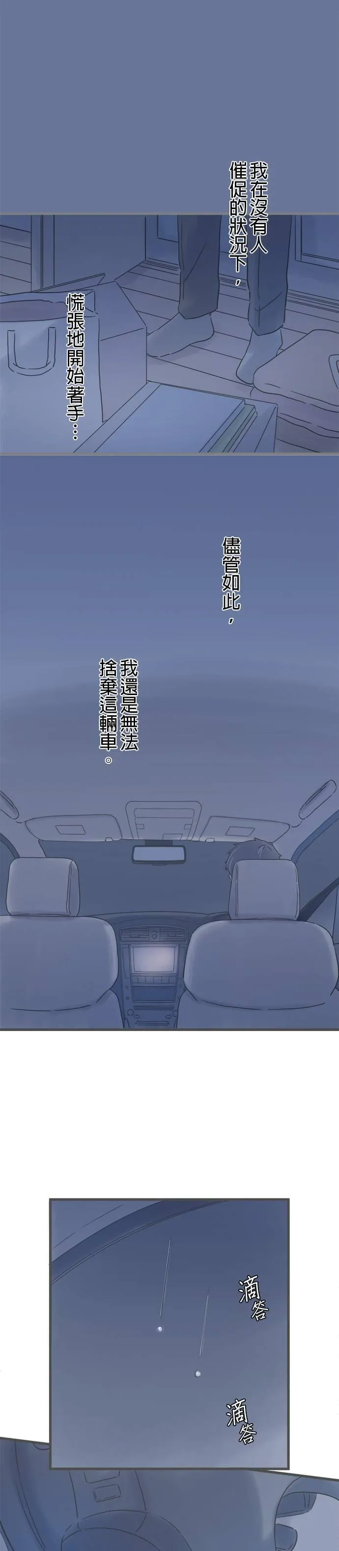 重要的日子总是雨漫画,第193话 浑沌7图