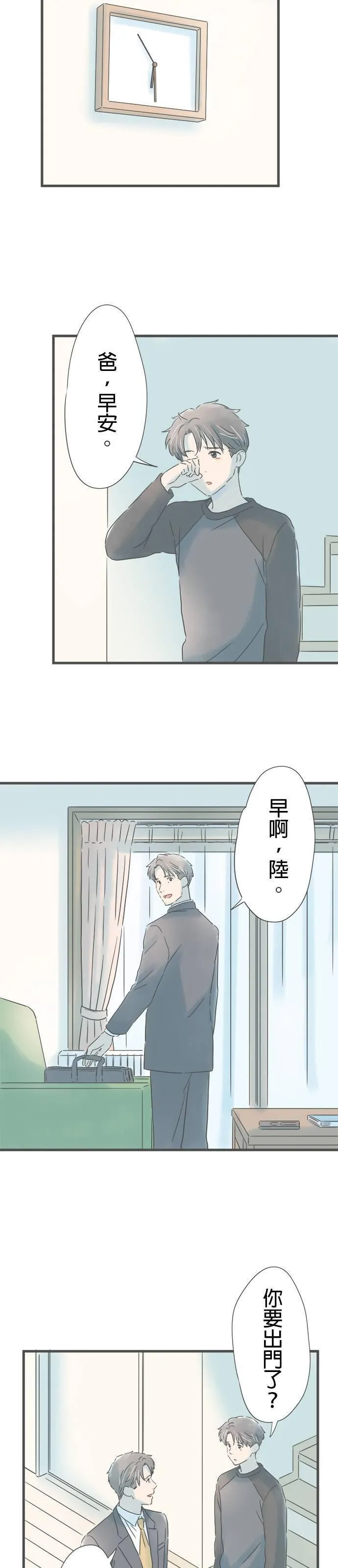 重要的日子总是雨漫画,第193话 浑沌25图