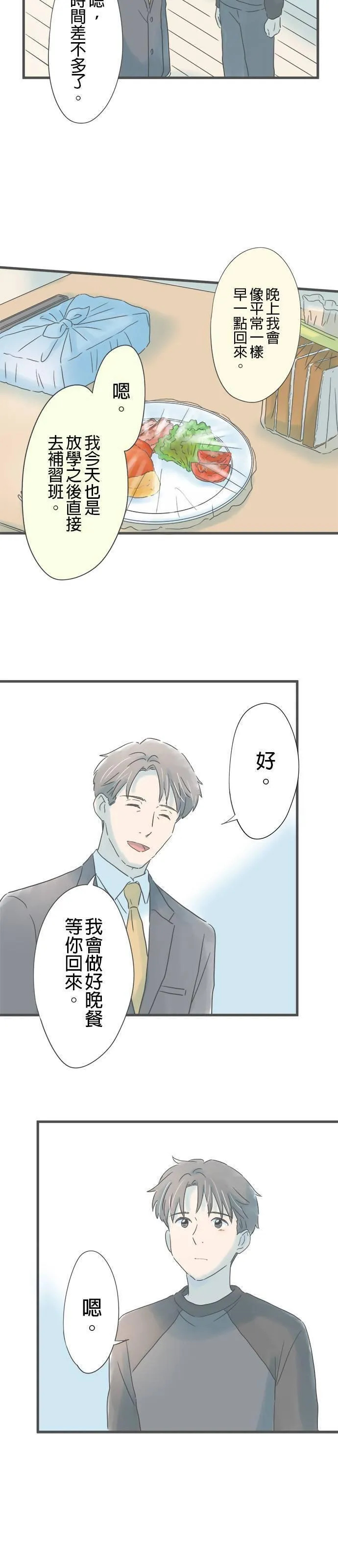 重要的日子总是雨漫画,第193话 浑沌27图