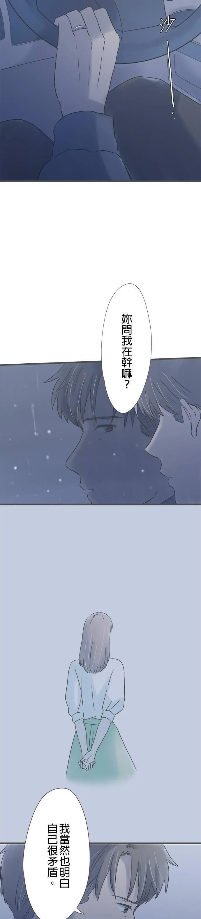 重要的日子总是雨漫画,第193话 浑沌8图