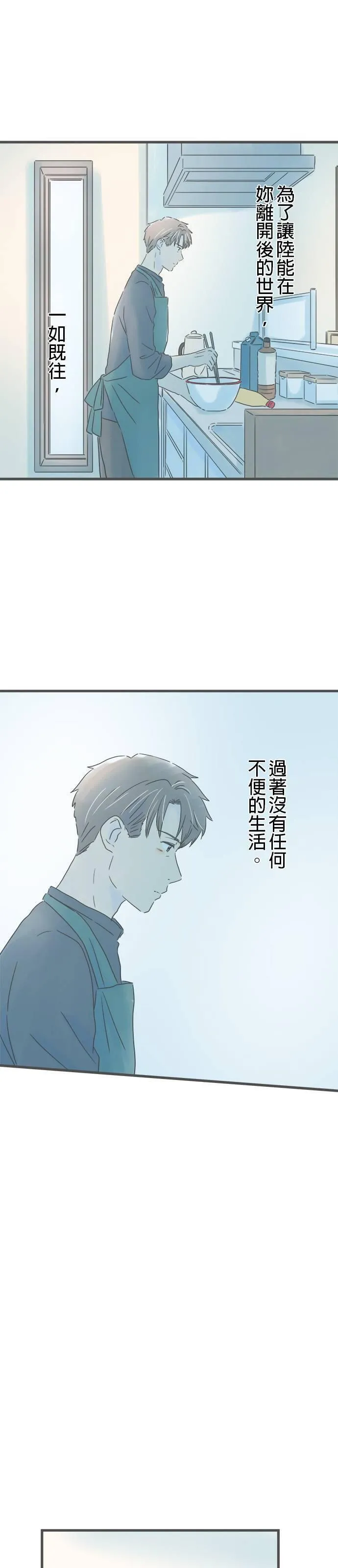 重要的日子总是雨漫画,第193话 浑沌23图