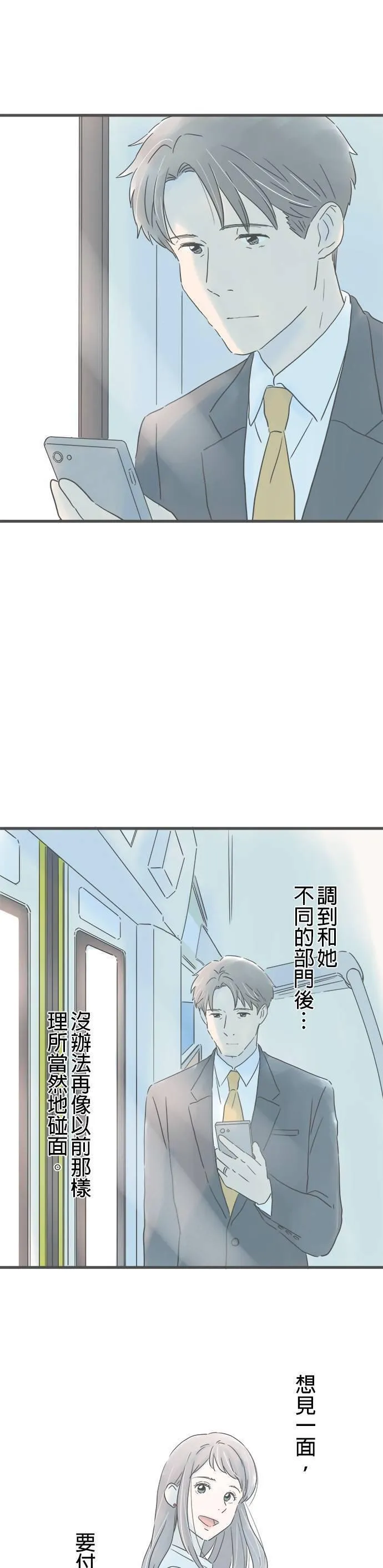 重要的日子总是雨漫画,第193话 浑沌41图