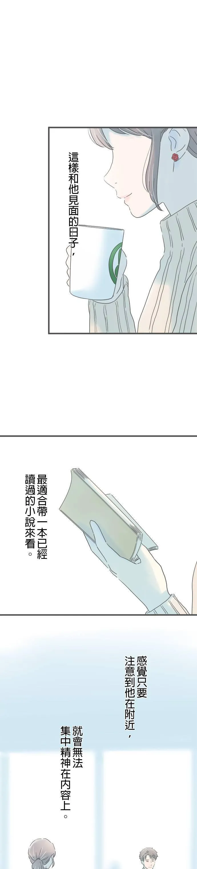 重要的日子总是雨漫画,第194话 自然的两人13图