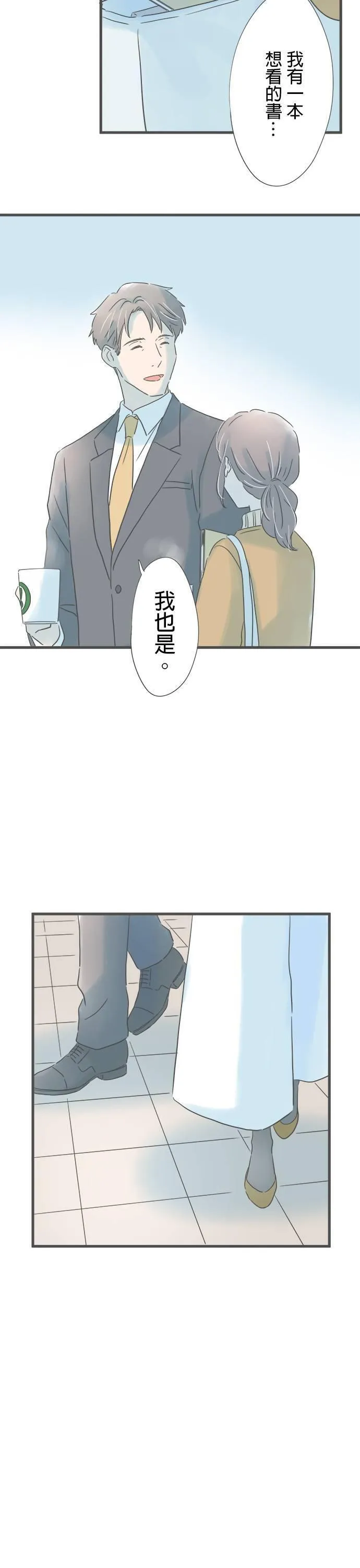 重要的日子总是雨漫画,第194话 自然的两人8图