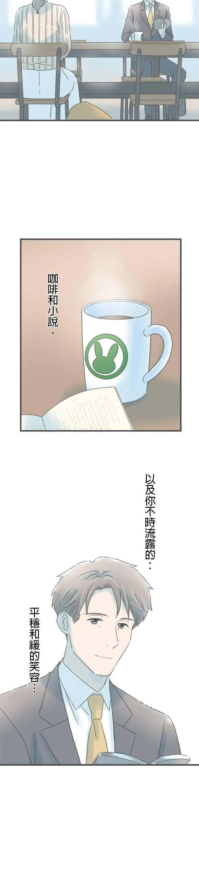 重要的日子总是雨漫画,第194话 自然的两人14图