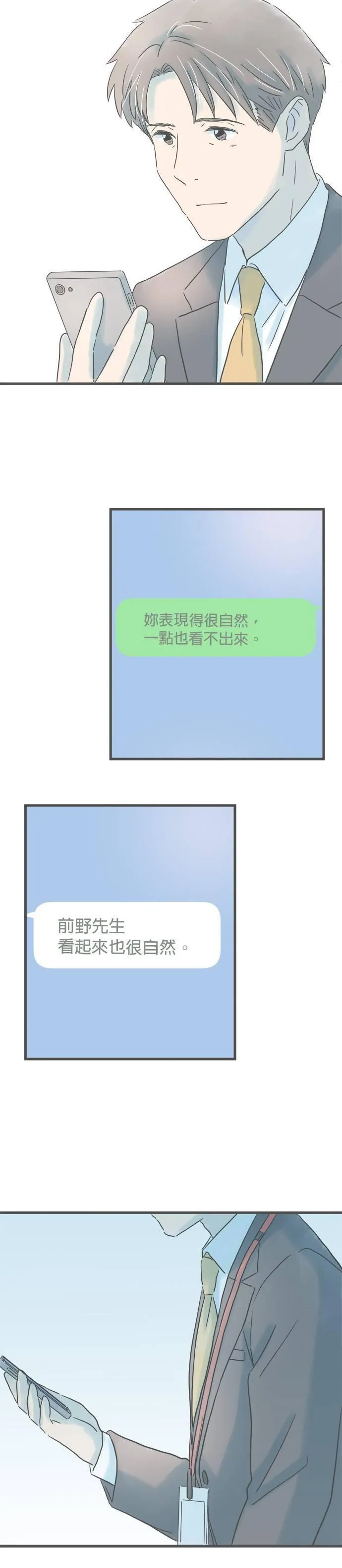 重要的日子总是雨漫画,第194话 自然的两人34图