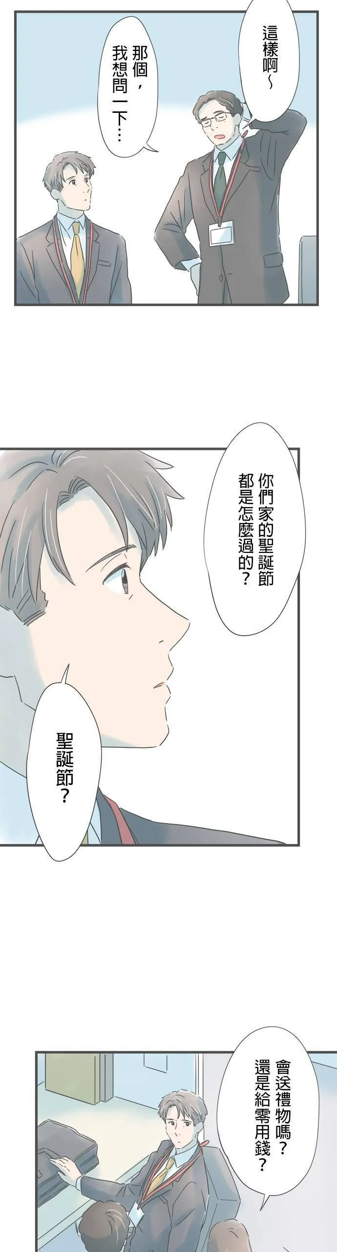 重要的日子总是雨漫画,第194话 自然的两人37图