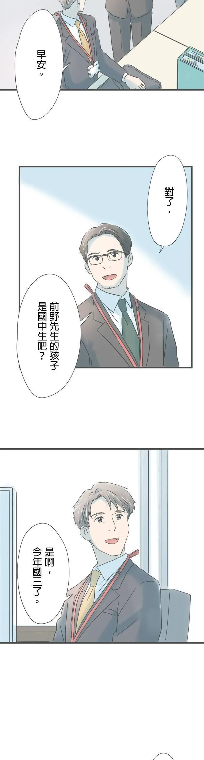 重要的日子总是雨漫画,第194话 自然的两人36图