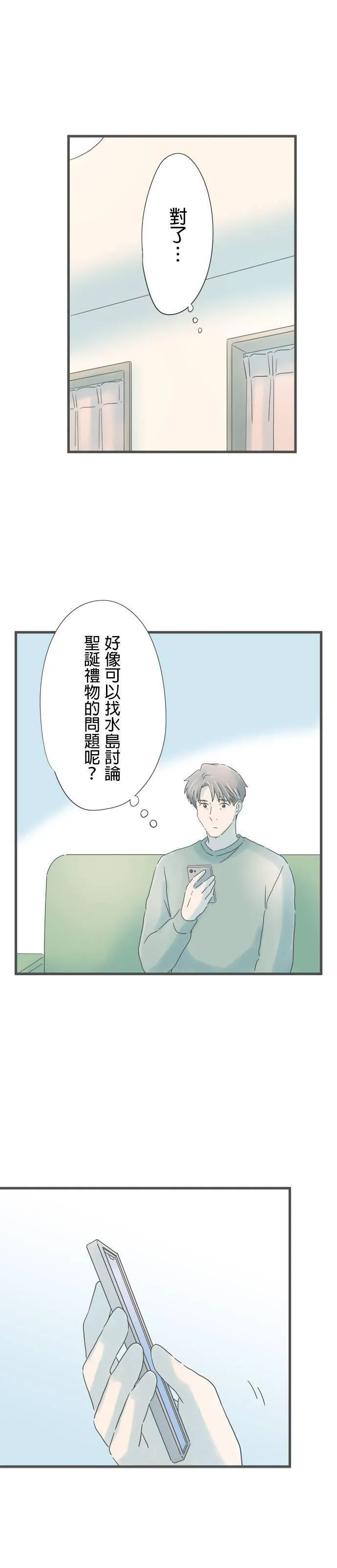 重要的日子总是雨漫画,第195话 湿透的衣服35图