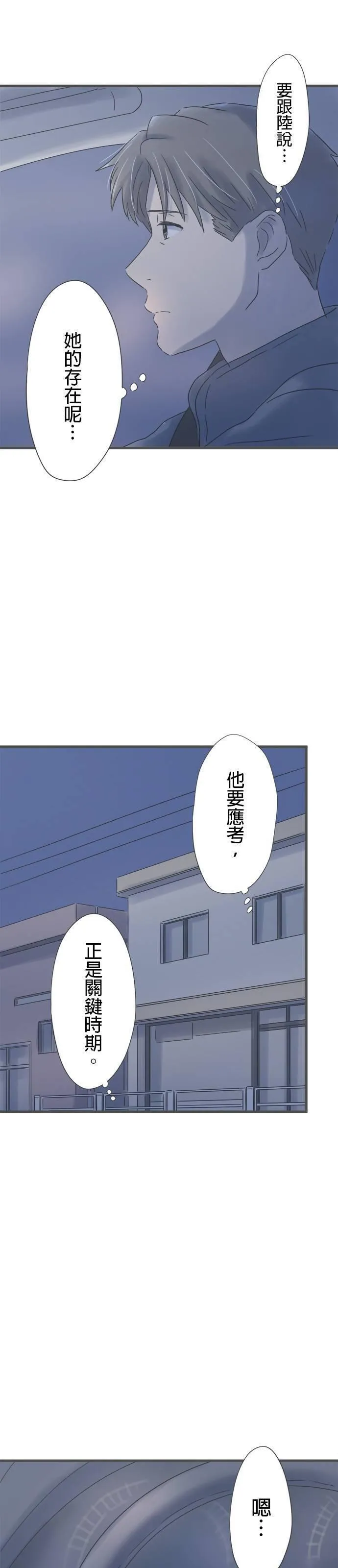 重要的日子总是雨漫画,第195话 湿透的衣服49图