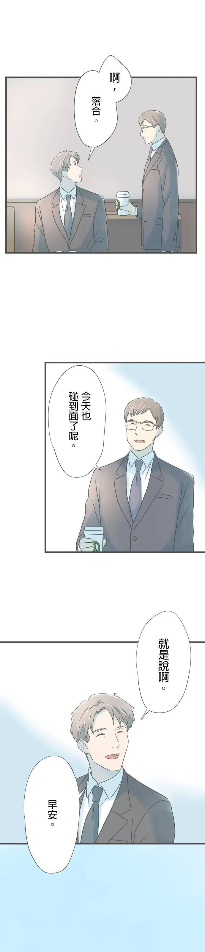 重要的日子总是雨漫画,第196话 折返29图